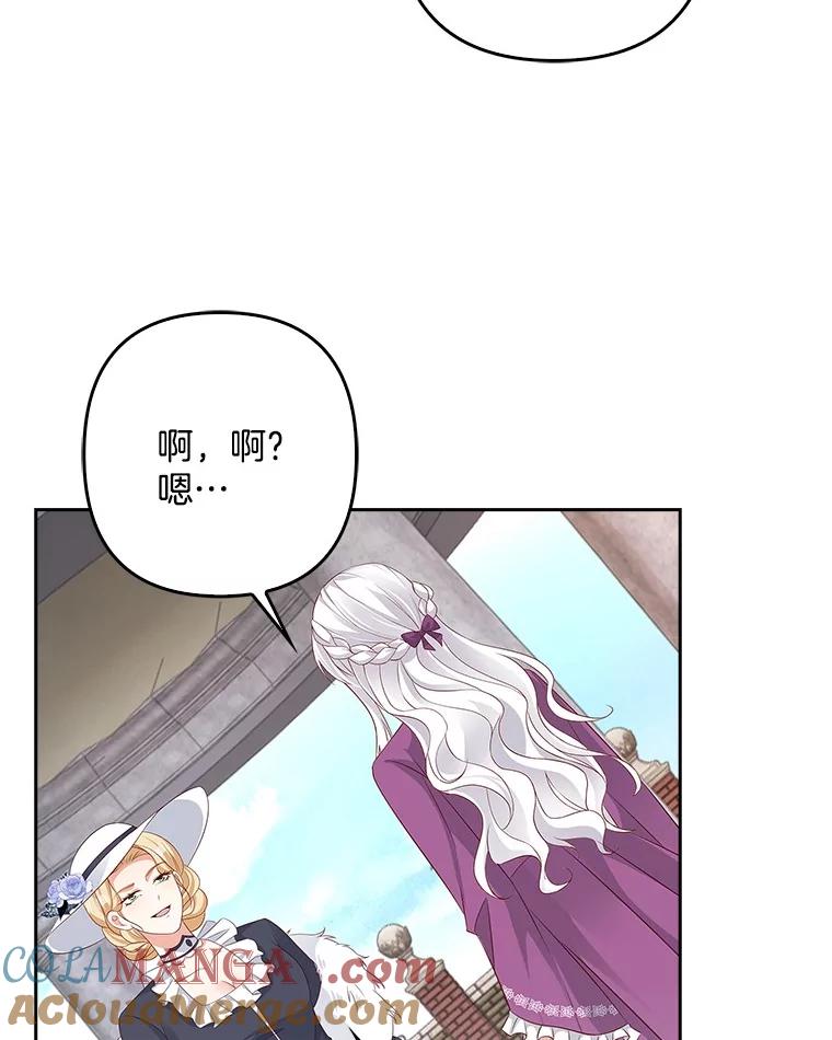 《孩子爸爸是谁？》25.互惠互利 第101页