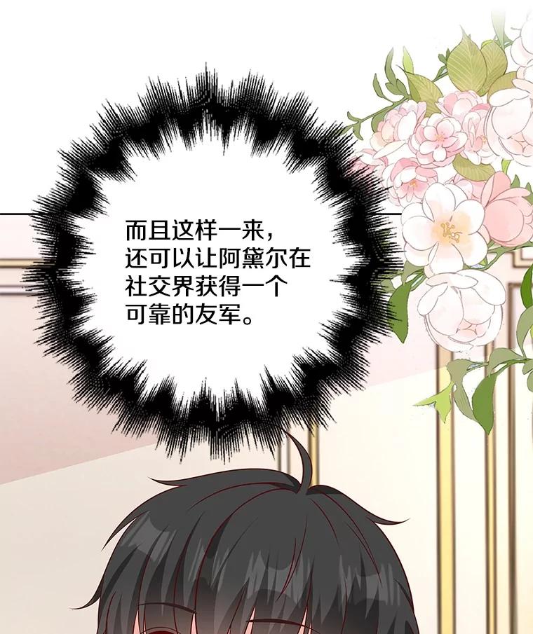 《孩子爸爸是谁？》25.互惠互利 第63页
