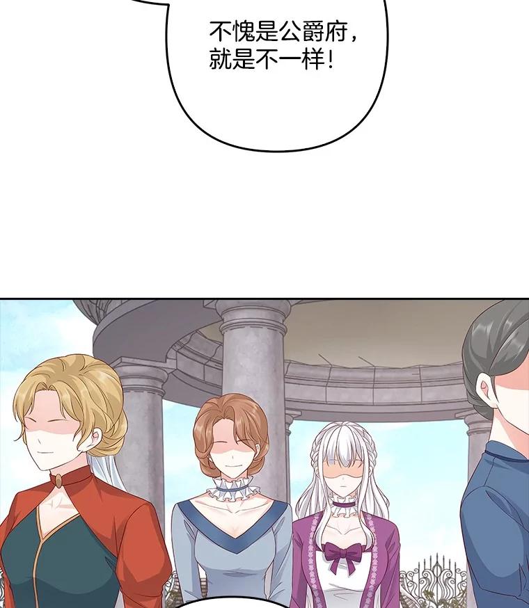 《孩子爸爸是谁？》25.互惠互利 第94页