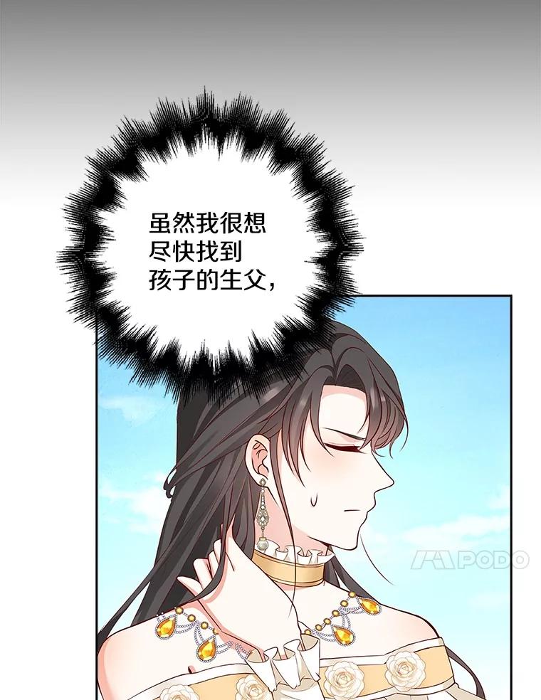 《孩子爸爸是谁？》25.互惠互利 第11页
