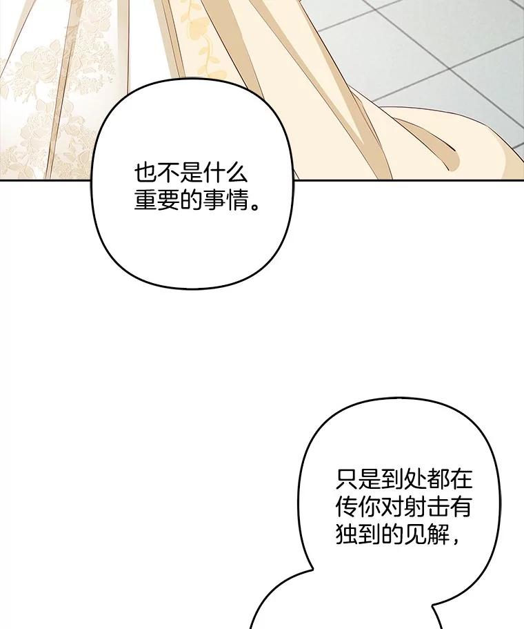 《孩子爸爸是谁？》25.互惠互利 第31页