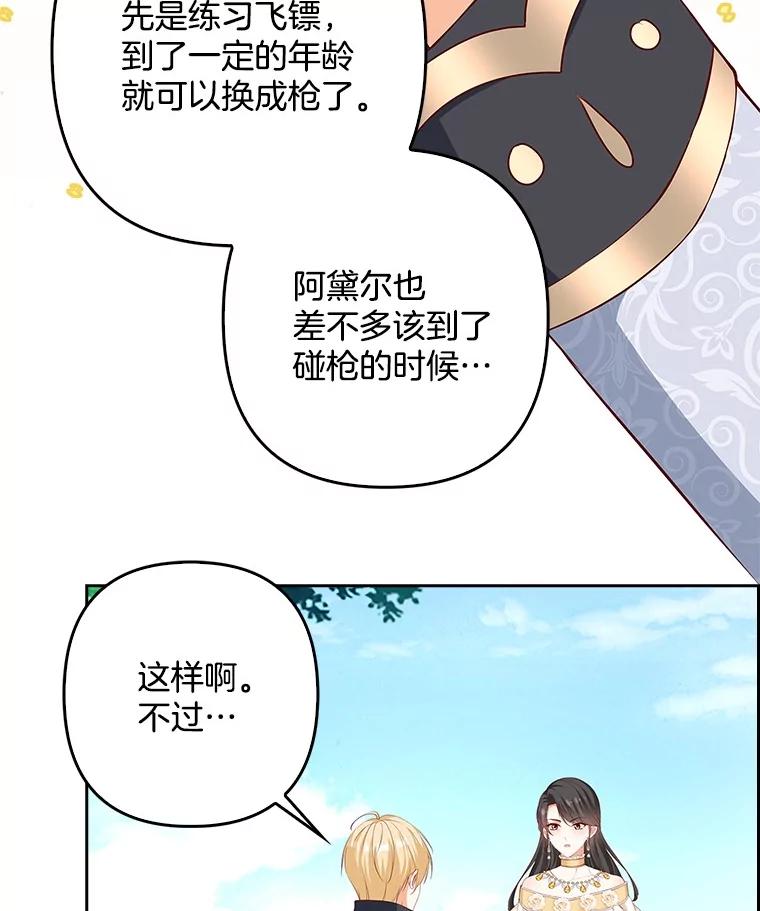 《孩子爸爸是谁？》25.互惠互利 第35页