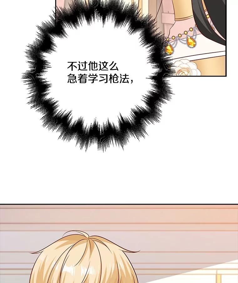 《孩子爸爸是谁？》25.互惠互利 第58页