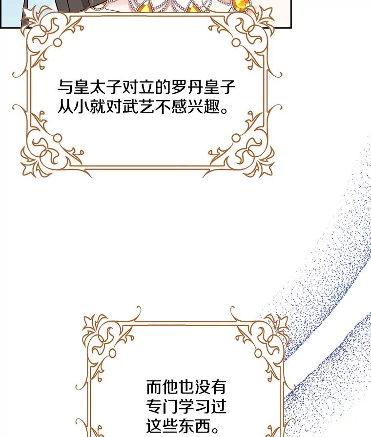 《孩子爸爸是谁？》25.互惠互利 第39页