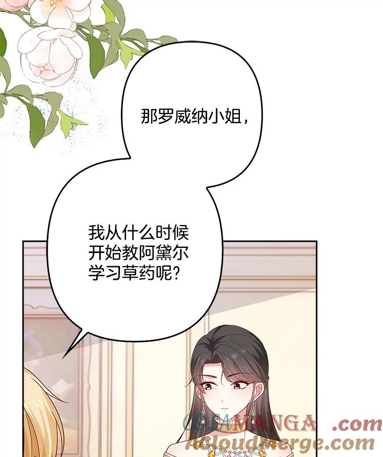 《孩子爸爸是谁？》25.互惠互利 第65页