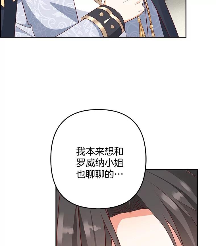 《孩子爸爸是谁？》25.互惠互利 第28页