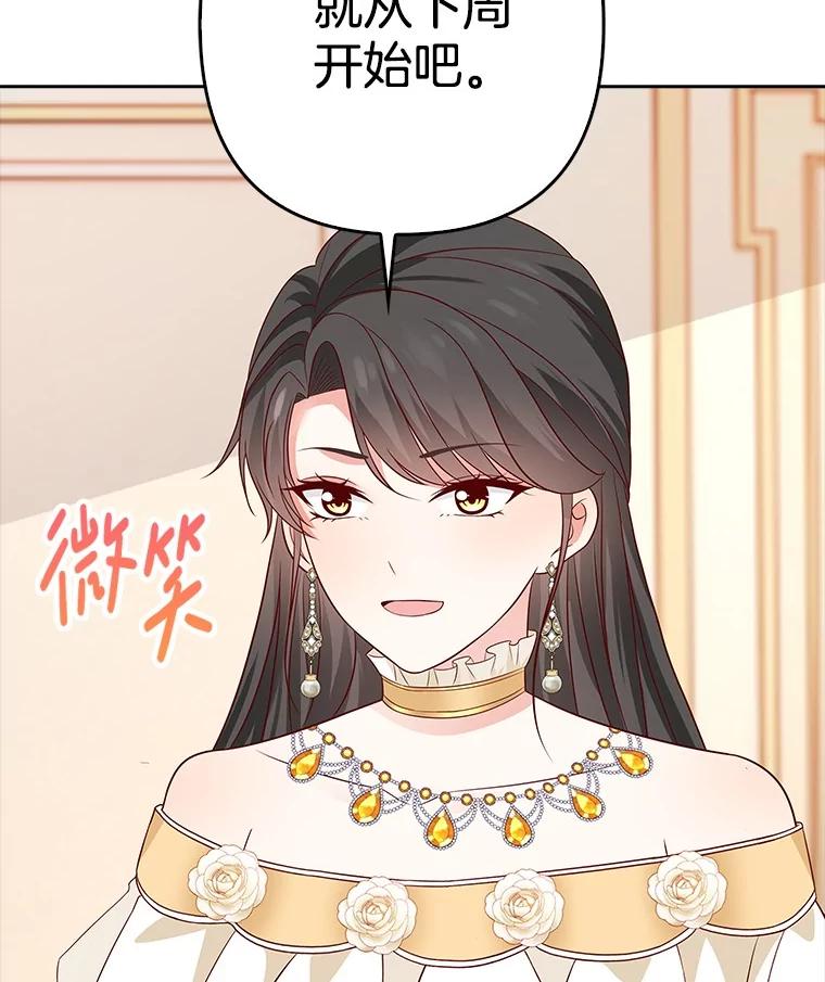 《孩子爸爸是谁？》25.互惠互利 第67页