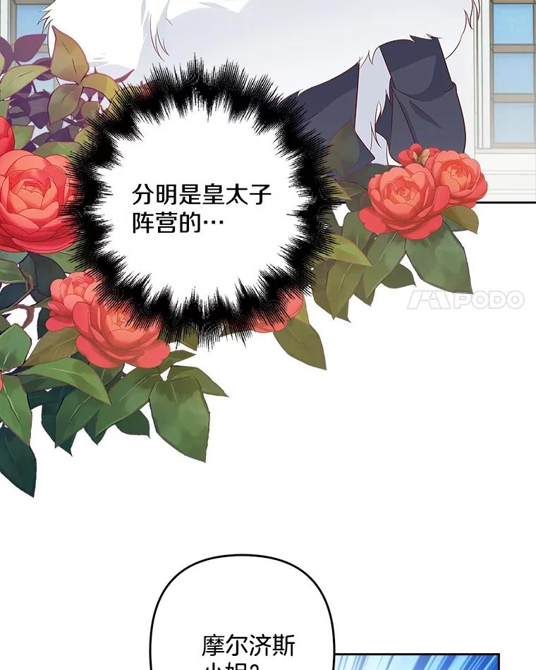 《孩子爸爸是谁？》25.互惠互利 第99页