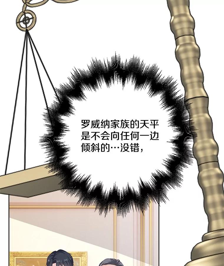 《孩子爸爸是谁？》25.互惠互利 第60页