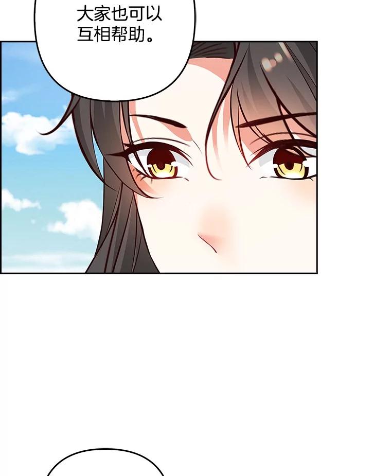 《孩子爸爸是谁？》25.互惠互利 第46页