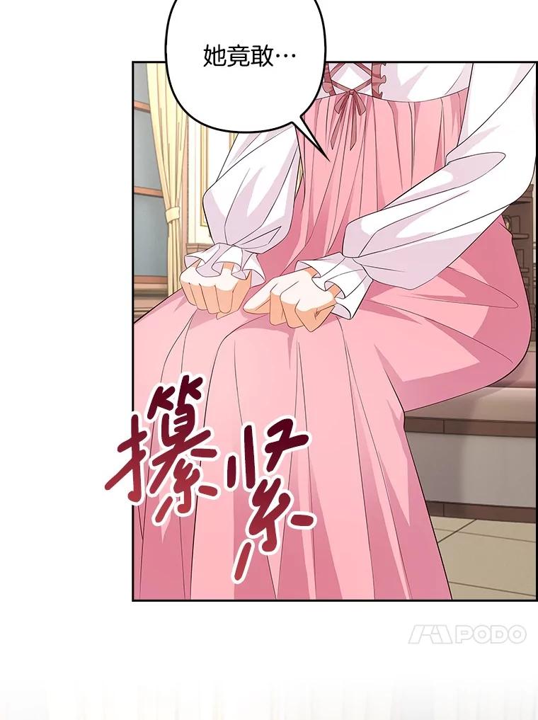 《孩子爸爸是谁？》25.互惠互利 第74页