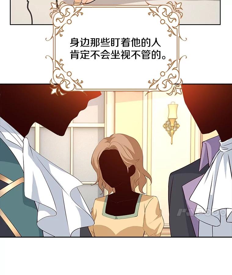 《孩子爸爸是谁？》25.互惠互利 第43页