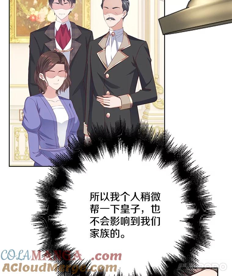 《孩子爸爸是谁？》25.互惠互利 第61页