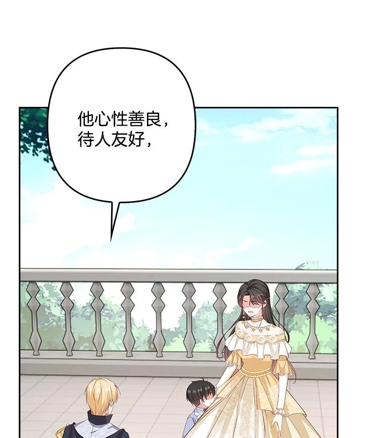 《孩子爸爸是谁？》25.互惠互利 第24页