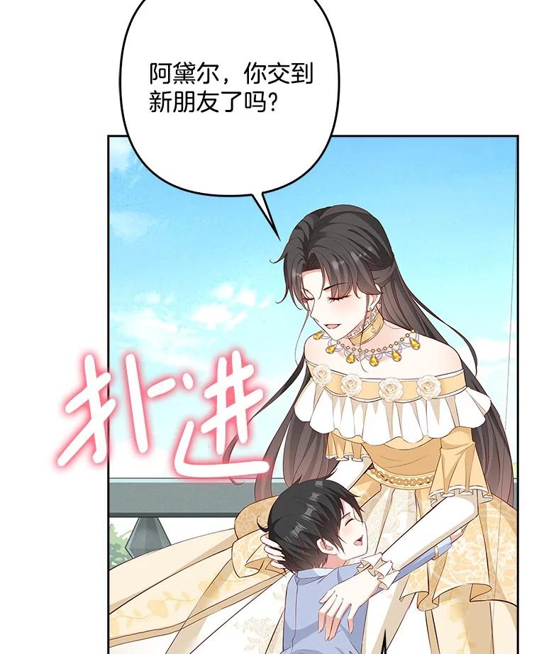 《孩子爸爸是谁？》25.互惠互利 第20页
