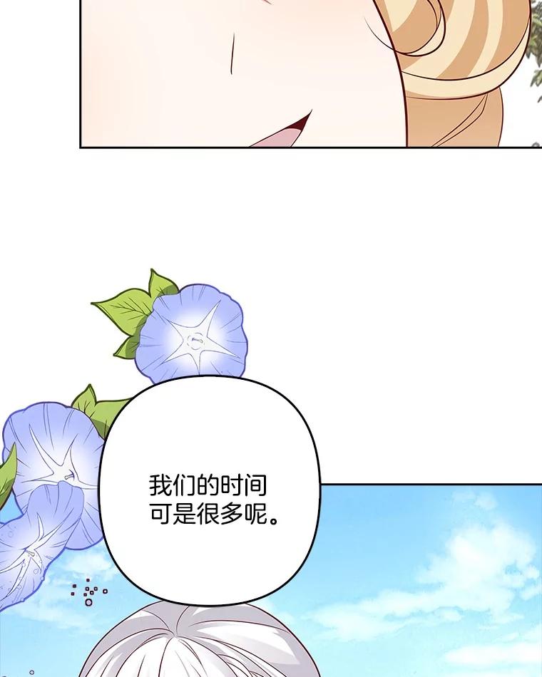 《孩子爸爸是谁？》25.互惠互利 第103页