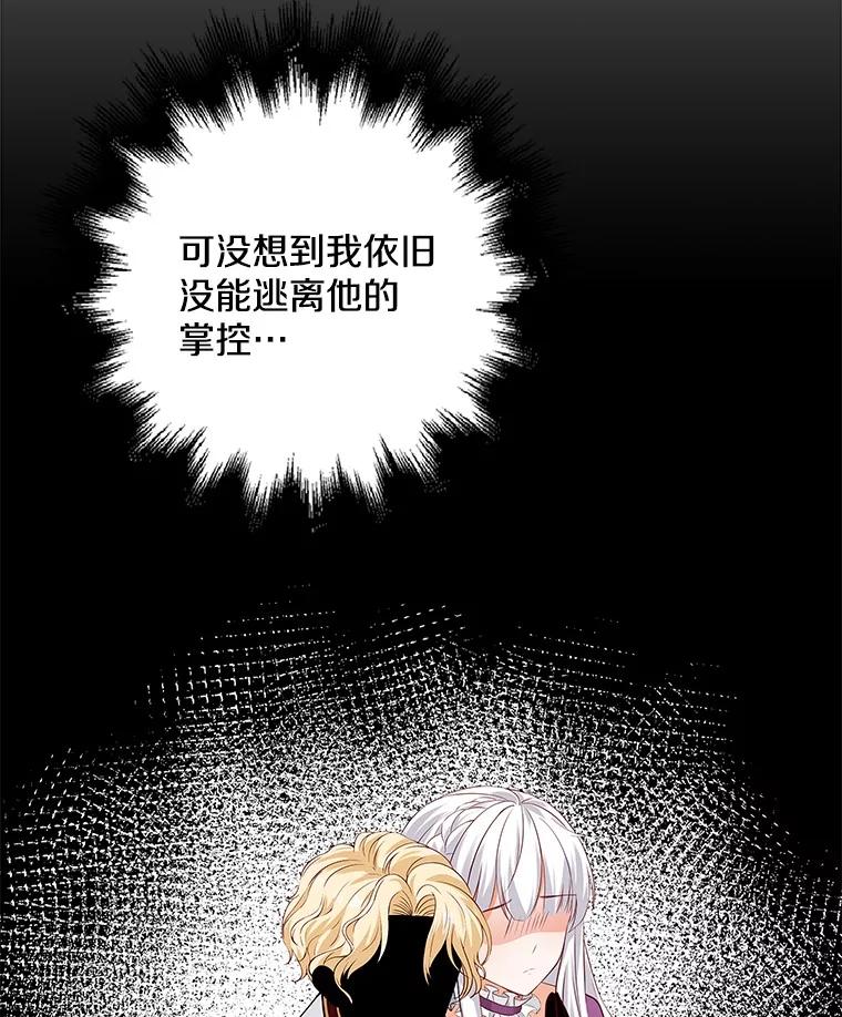 《孩子爸爸是谁？》26.神秘药水 第82页