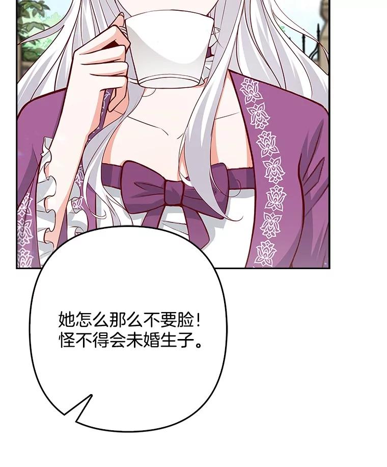 《孩子爸爸是谁？》26.神秘药水 第16页