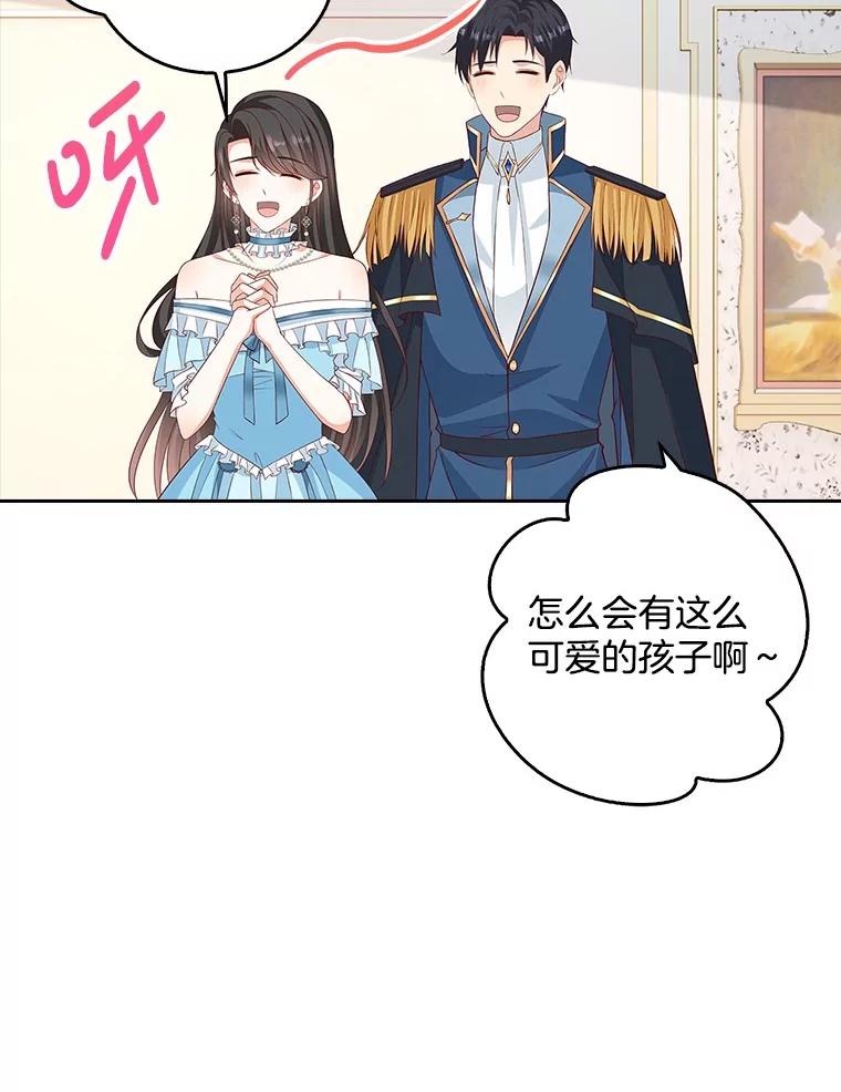 《孩子爸爸是谁？》26.神秘药水 第98页