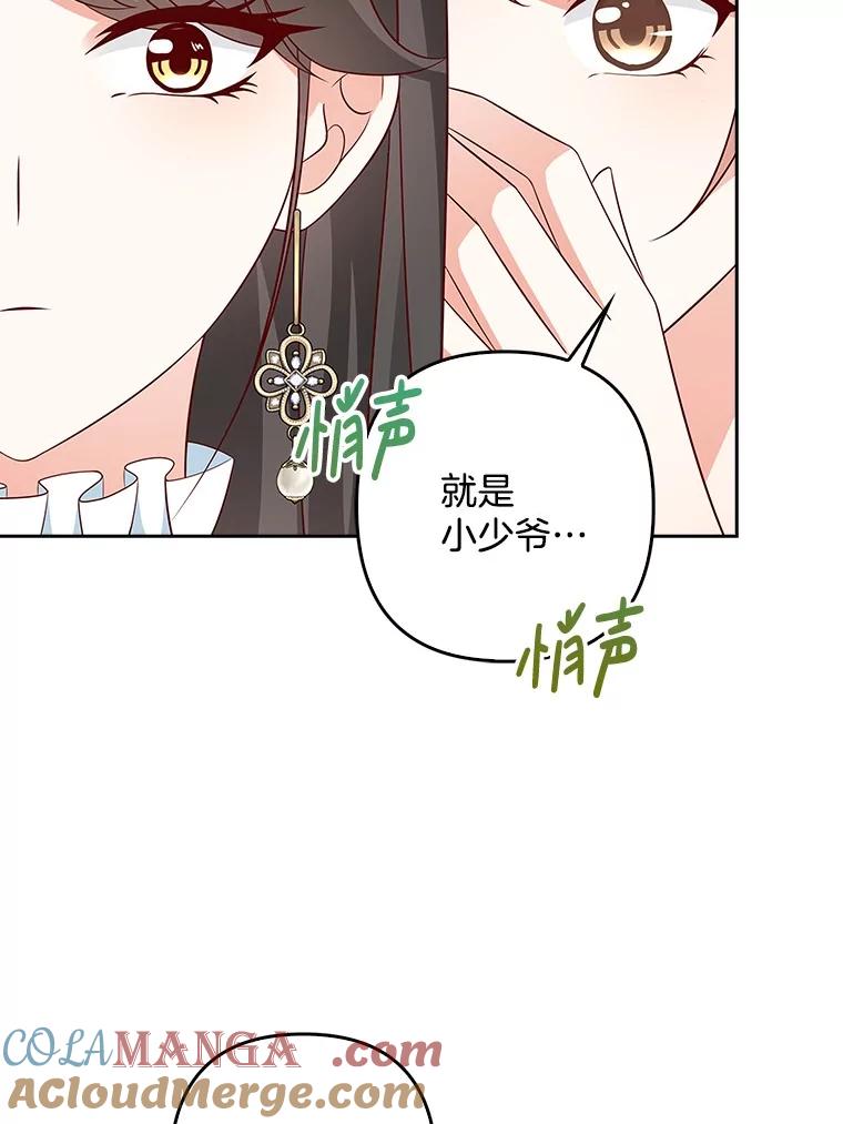 《孩子爸爸是谁？》26.神秘药水 第101页