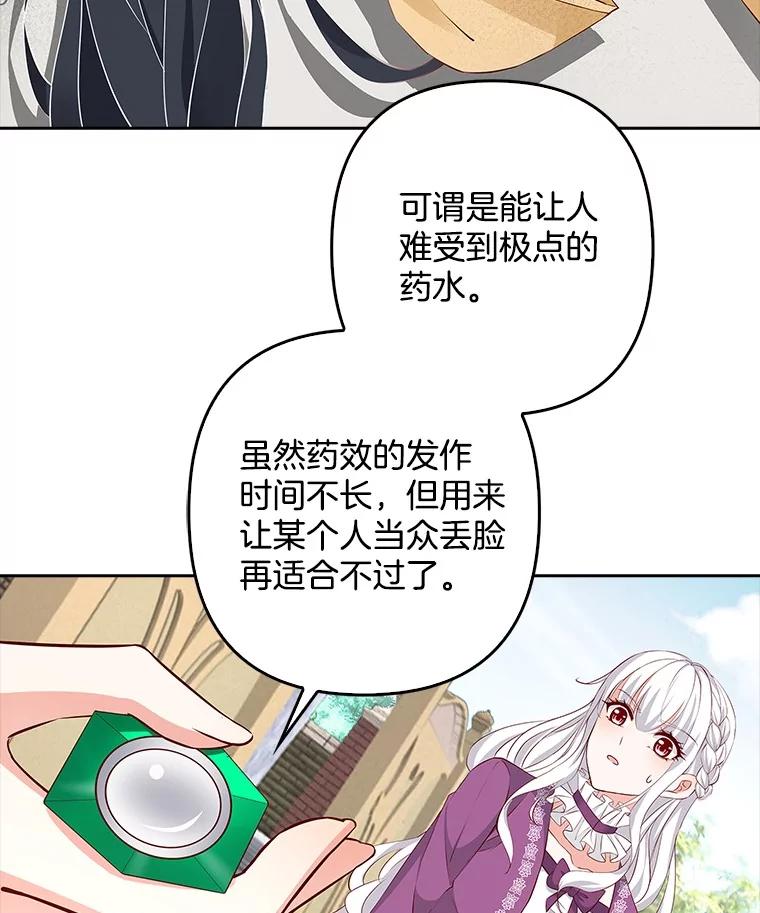 《孩子爸爸是谁？》26.神秘药水 第58页