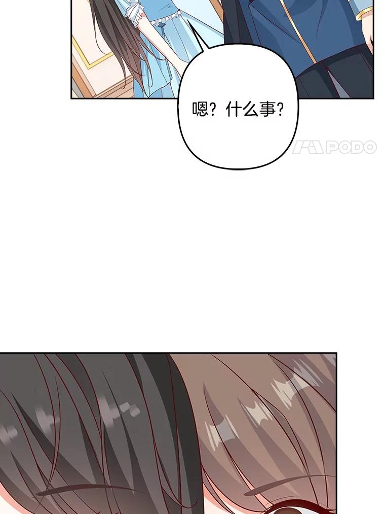 《孩子爸爸是谁？》26.神秘药水 第100页