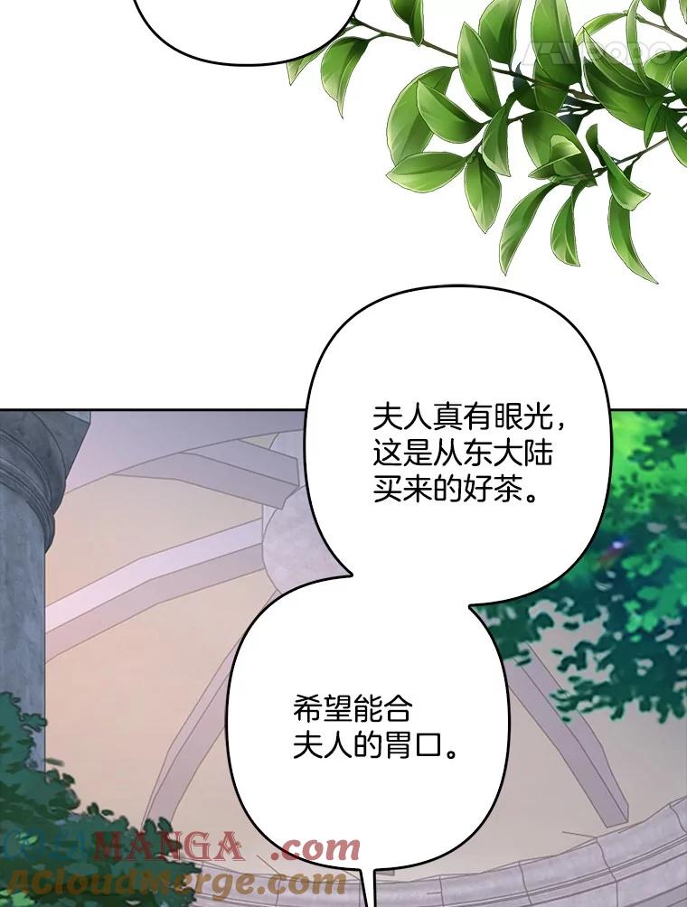 《孩子爸爸是谁？》26.神秘药水 第5页