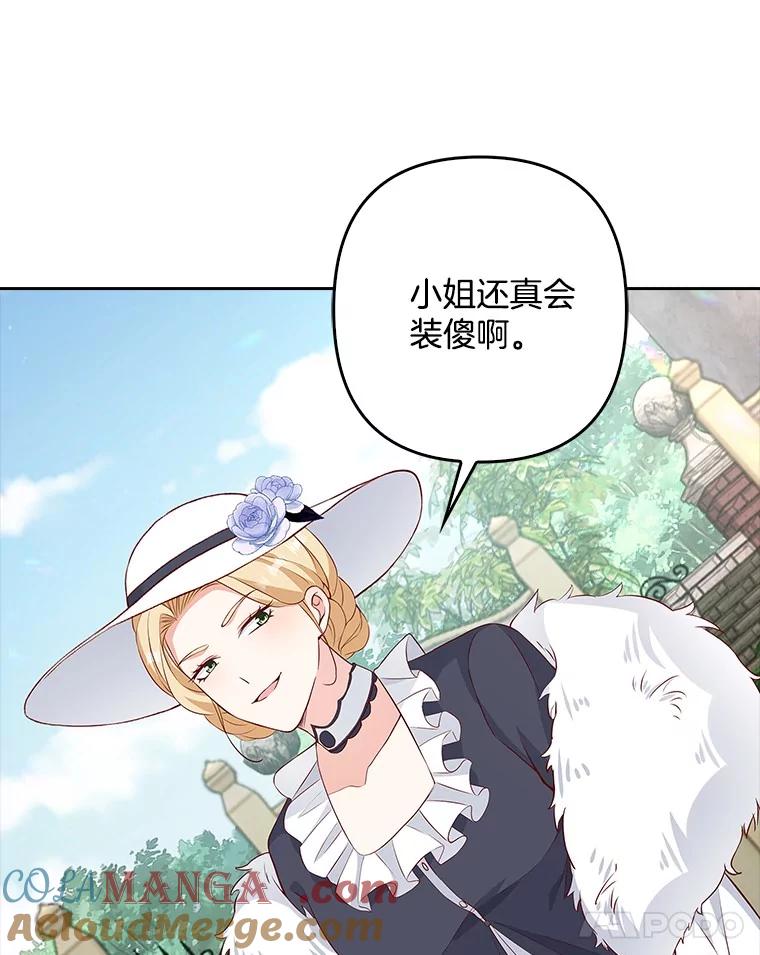 《孩子爸爸是谁？》26.神秘药水 第49页