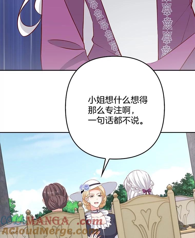 《孩子爸爸是谁？》26.神秘药水 第41页
