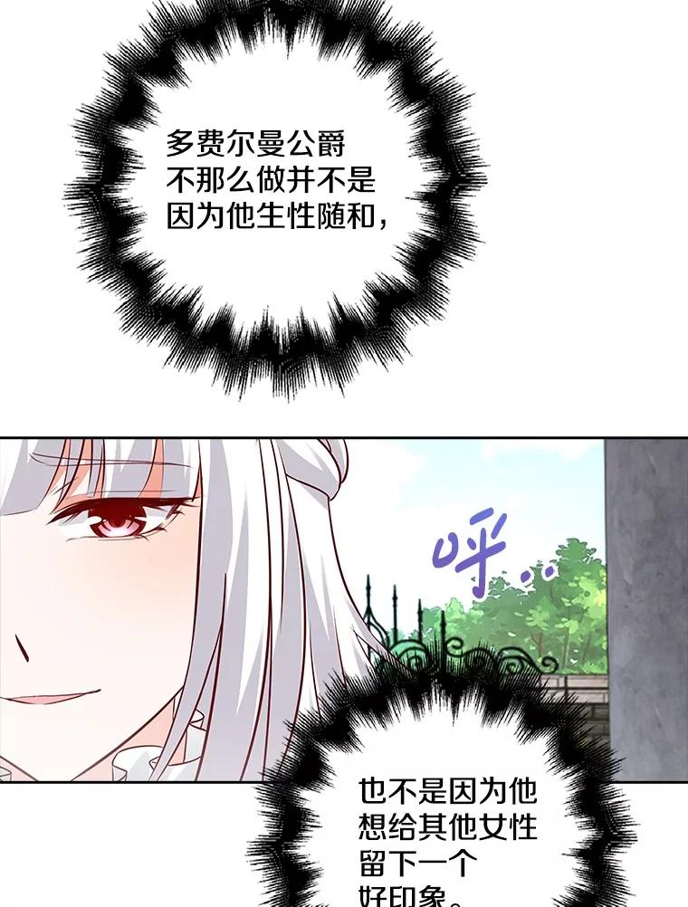 《孩子爸爸是谁？》26.神秘药水 第20页