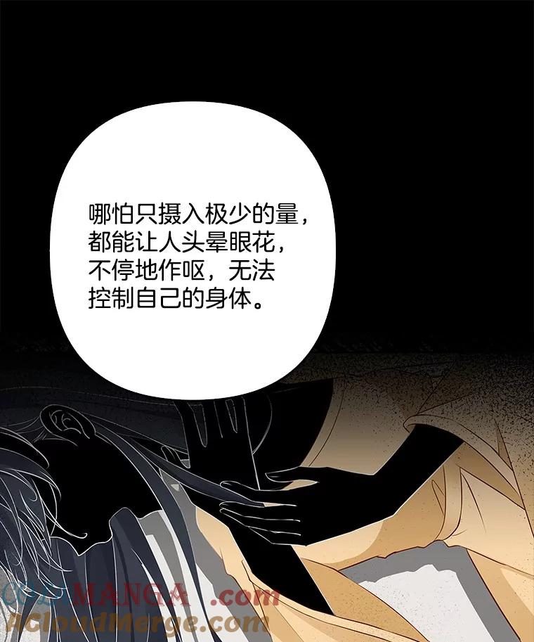 《孩子爸爸是谁？》26.神秘药水 第57页