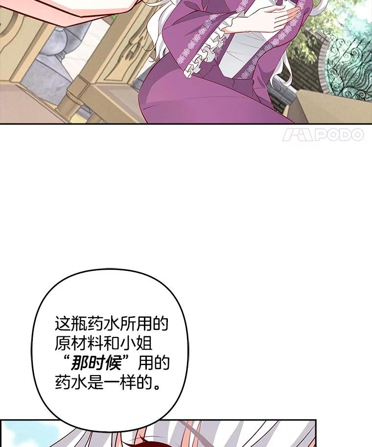 《孩子爸爸是谁？》26.神秘药水 第59页