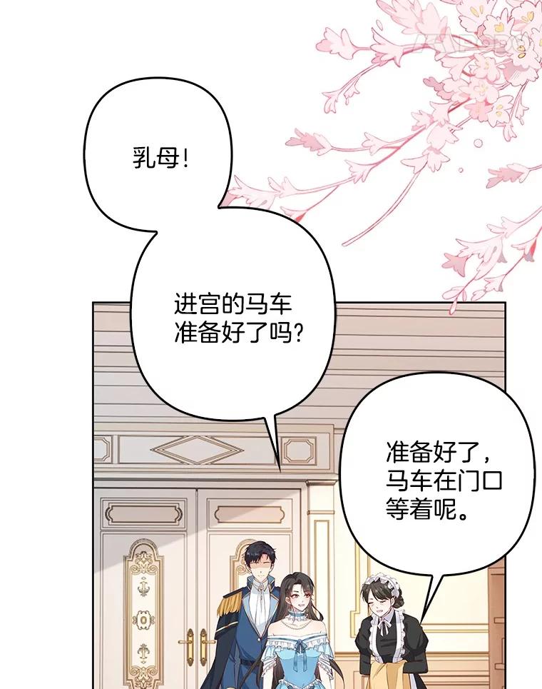 《孩子爸爸是谁？》26.神秘药水 第87页