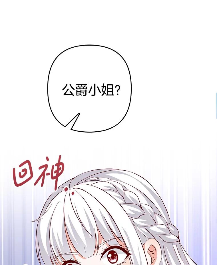 《孩子爸爸是谁？》26.神秘药水 第39页
