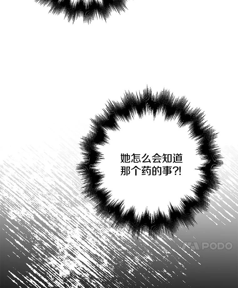 《孩子爸爸是谁？》26.神秘药水 第62页
