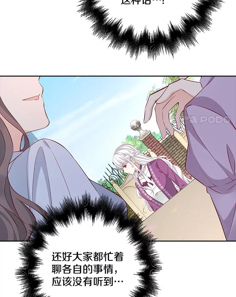 《孩子爸爸是谁？》26.神秘药水 第52页