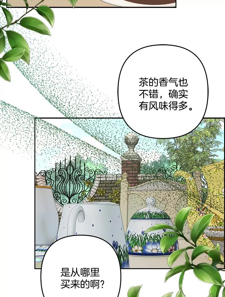 《孩子爸爸是谁？》26.神秘药水 第4页