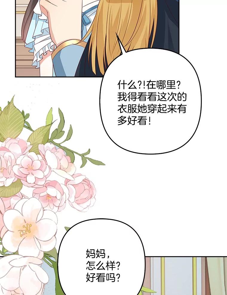 《孩子爸爸是谁？》26.神秘药水 第95页