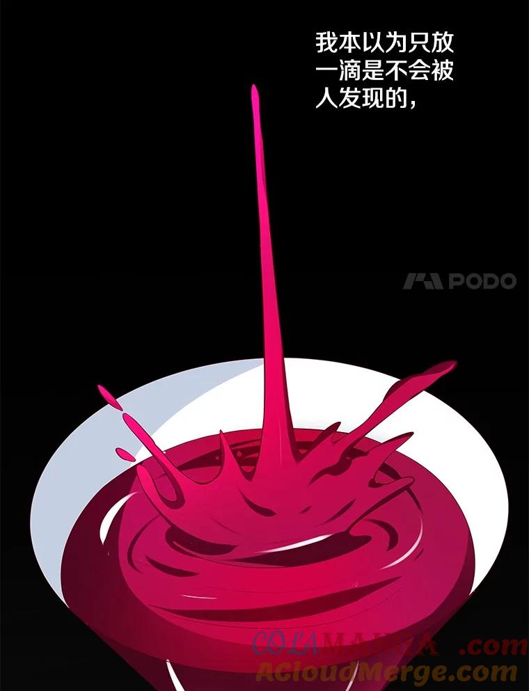 《孩子爸爸是谁？》26.神秘药水 第69页