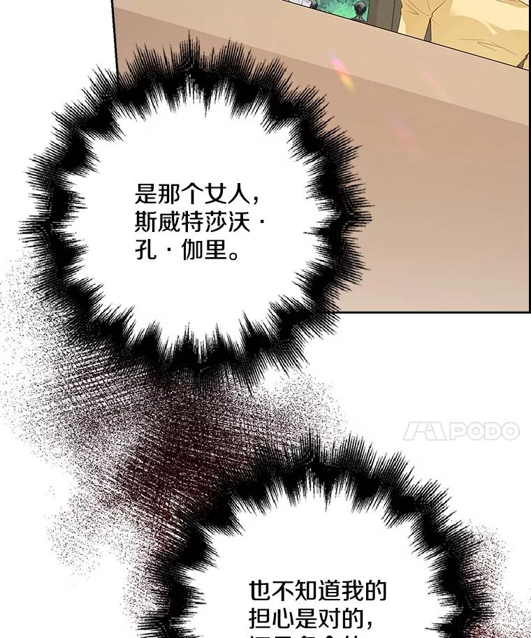 《孩子爸爸是谁？》26.神秘药水 第11页