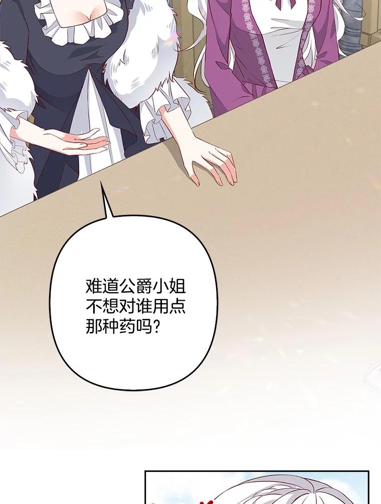 《孩子爸爸是谁？》26.神秘药水 第47页