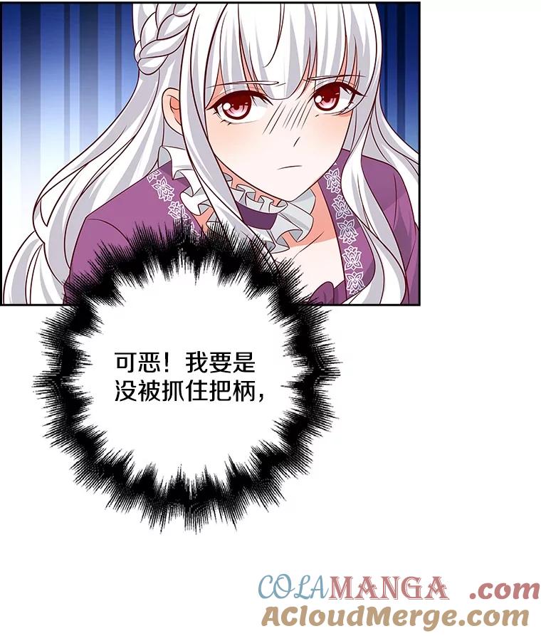 《孩子爸爸是谁？》26.神秘药水 第77页