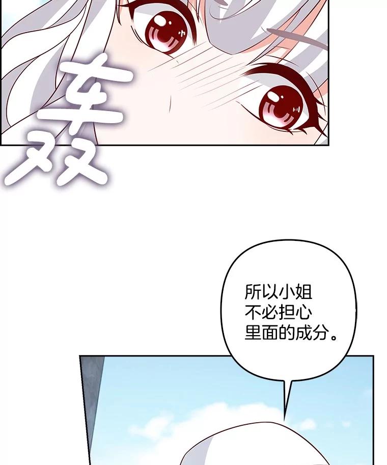 《孩子爸爸是谁？》26.神秘药水 第60页