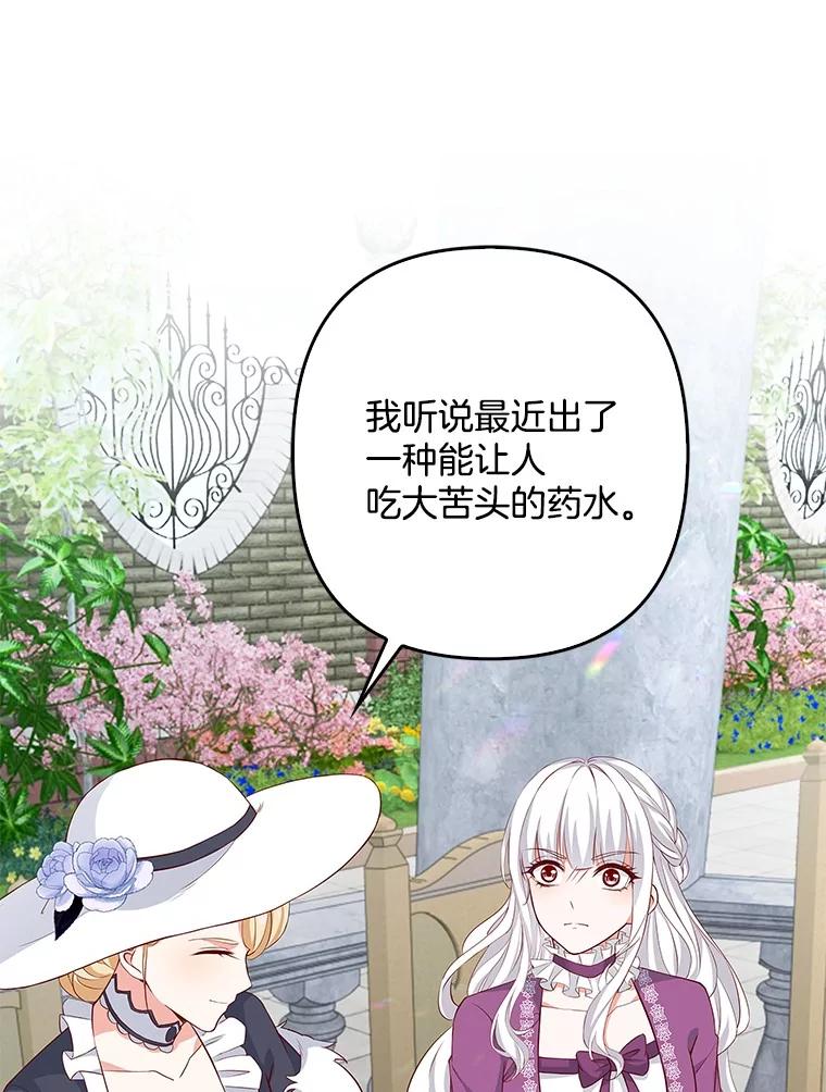 《孩子爸爸是谁？》26.神秘药水 第46页