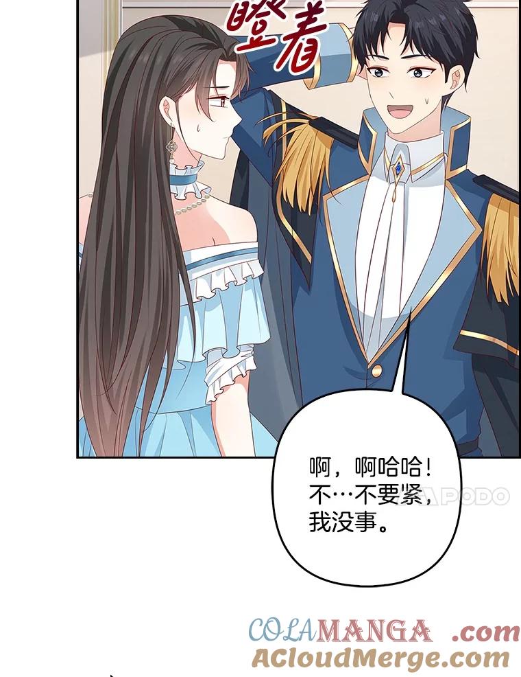 《孩子爸爸是谁？》26.神秘药水 第93页