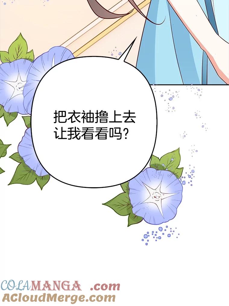 《孩子爸爸是谁？》26.神秘药水 第105页