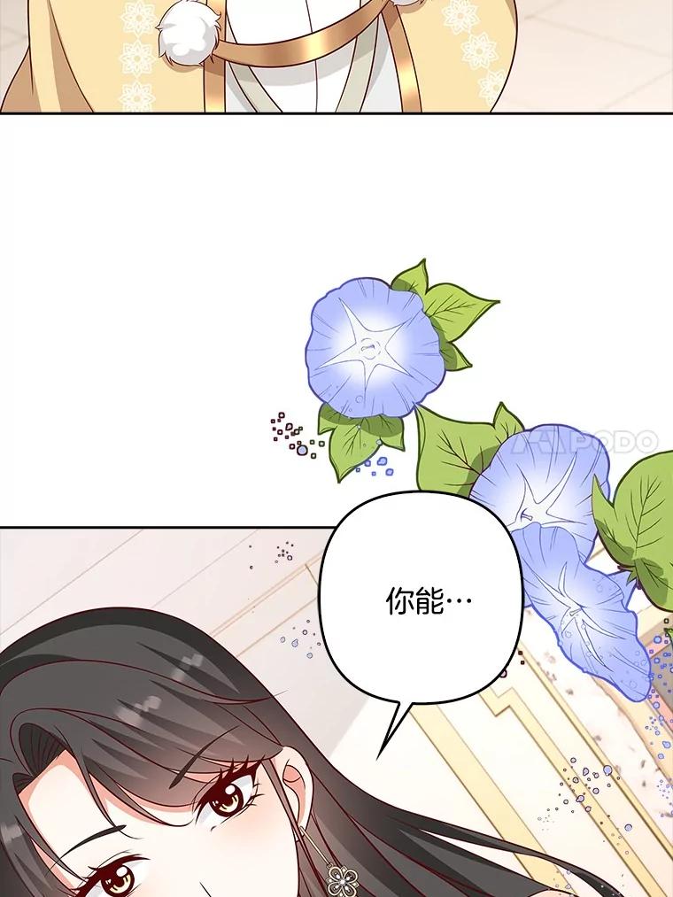 《孩子爸爸是谁？》26.神秘药水 第103页