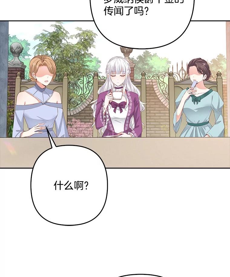 《孩子爸爸是谁？》26.神秘药水 第14页