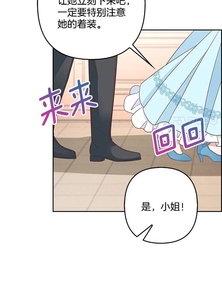 《孩子爸爸是谁？》26.神秘药水 第90页