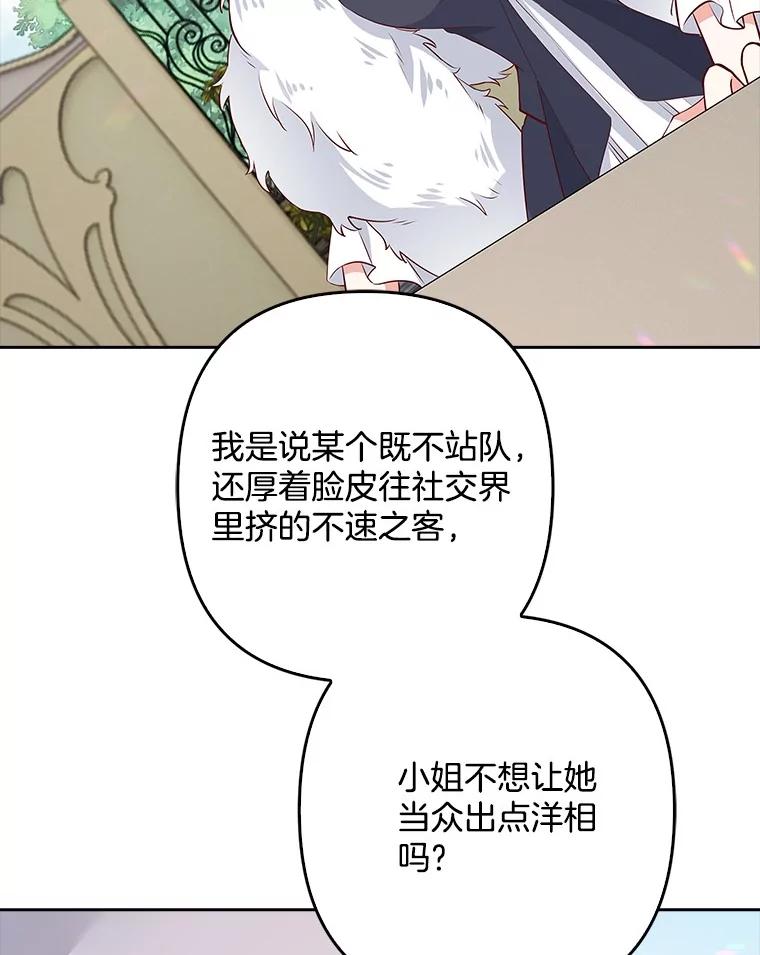 《孩子爸爸是谁？》26.神秘药水 第50页